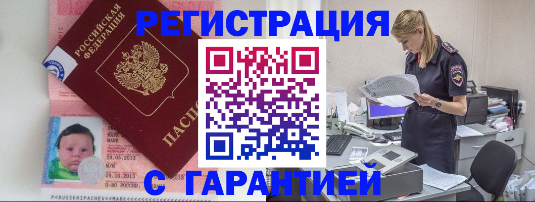 прописка регистрация в Суздали